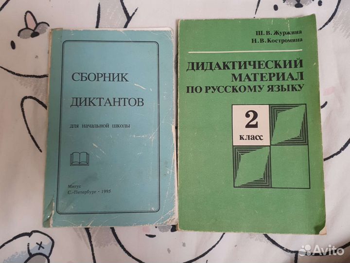 Русский язык Сборники по рус. языку