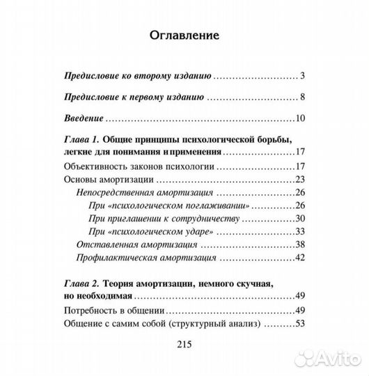 Книга Михаил Литвак Психологическое айкидо