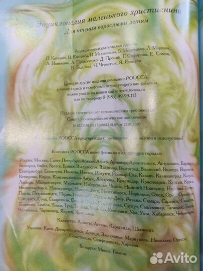 Энциклопедия маленького христианина