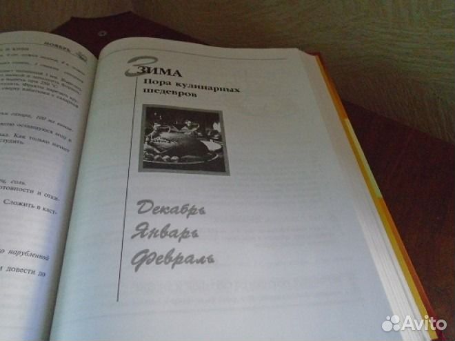 Искусная хозяйка 365 - лучших кулинарных рецептов