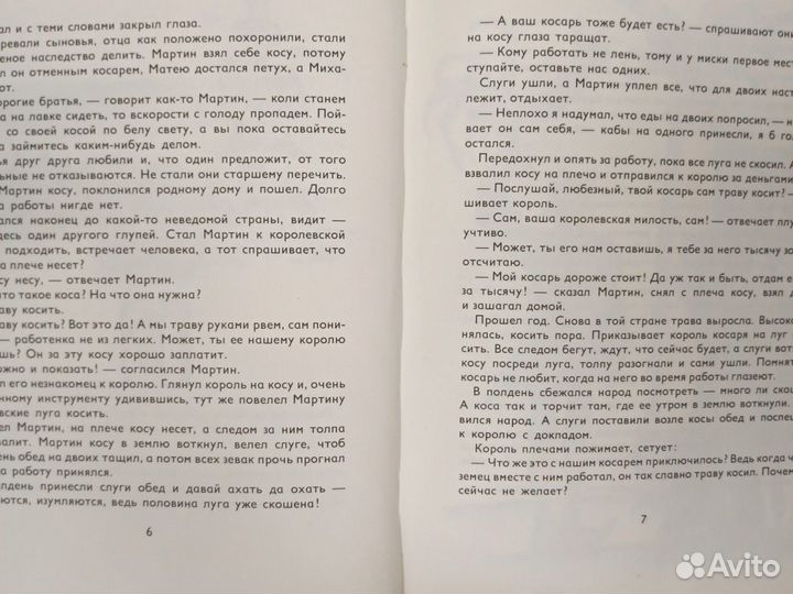 Божена Немцова Золотая книга сказок 1986