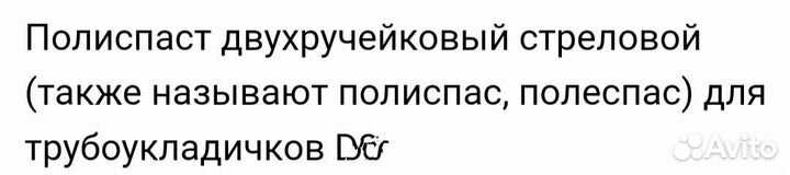 Полиспас камацо двухручейковый