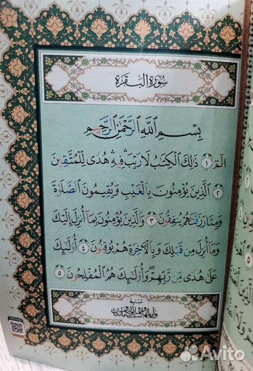 Коран с таджвидом на русском и узбекском языках