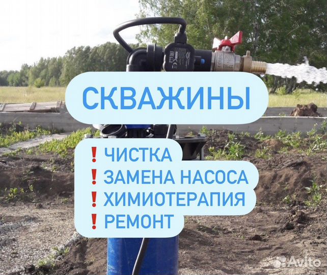 Ремонт и чистка скважин водоснабжение
