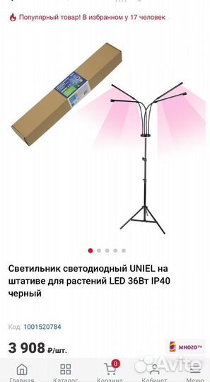 Фитолампа для растений Юниэль на штативе