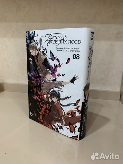 Манга Проза бродячих псов 6, 7, 8, 9 том