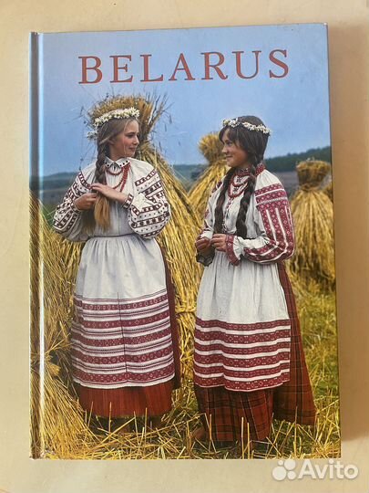 Книга Беларусь