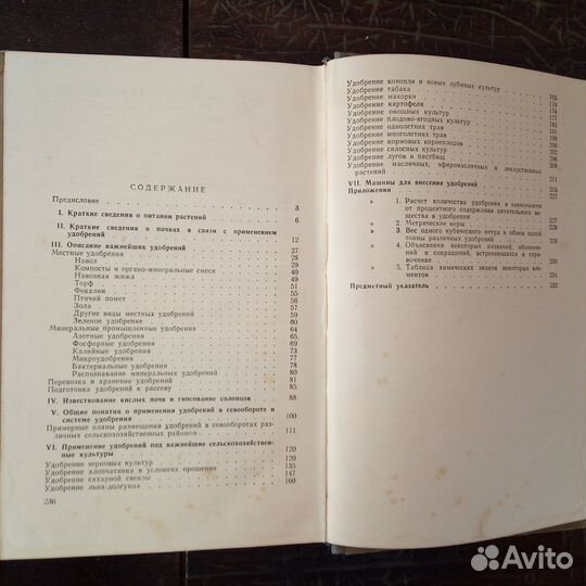 Краткий справочник по удобрениям 1955 г