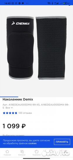 Наколенники для волейбола