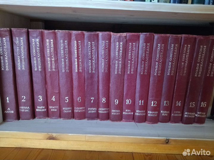 Большая советская энциклопедия 30 томов