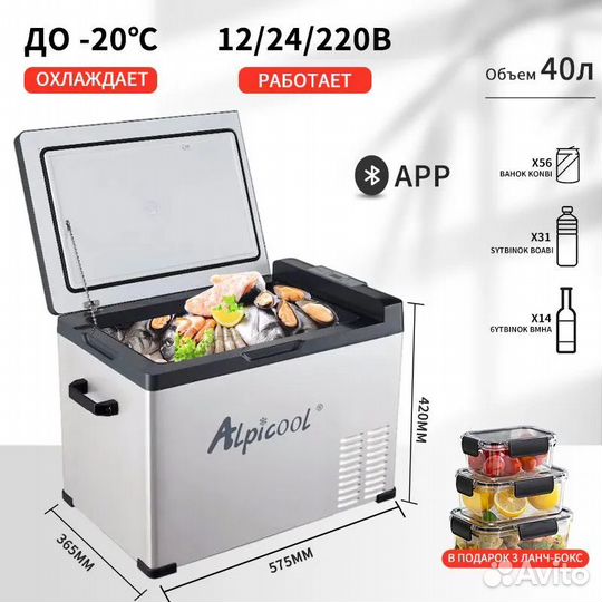 Автохолодильник Alpicool 40л.-12/24/110/220В