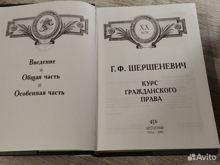Курс гражданского права. Г. Ф. Шершеневич