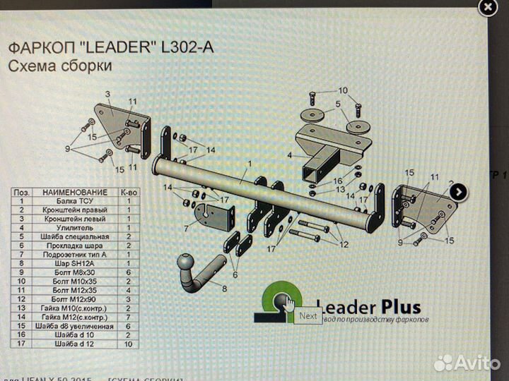 Фаркоп lifan X50 2015.г