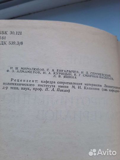 Пособие к решению задач по сопротивлению материало
