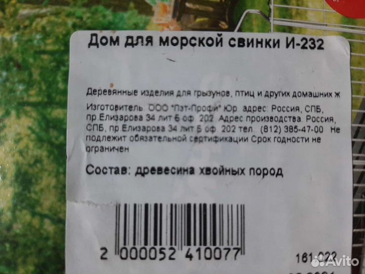 Дом для морской свинки