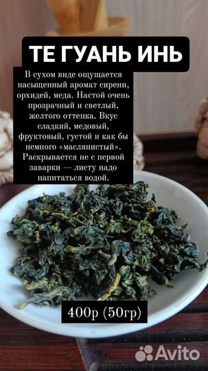 Те Гуань Инь Чай