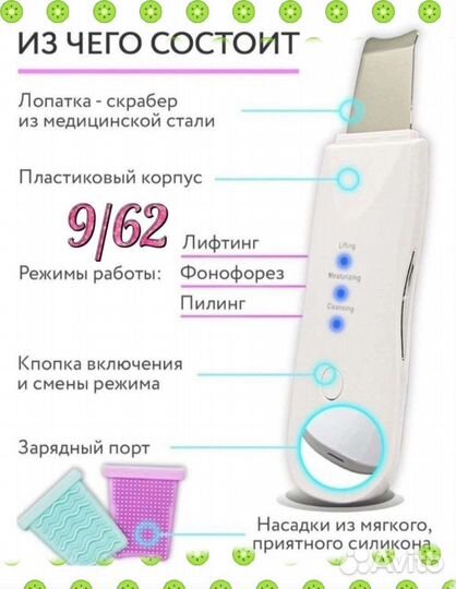 Ультразвуковой аппарат для чистки лица