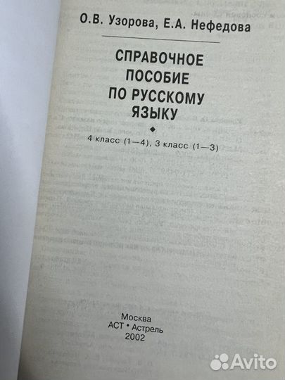 Справочное пособие по русскому языку