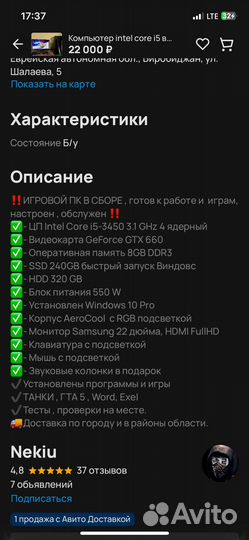 Игровой компьютер
