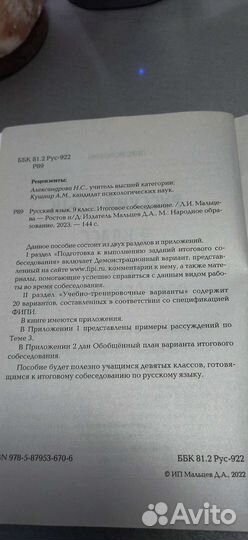 Книга для подготовки к итоговому собеседованию