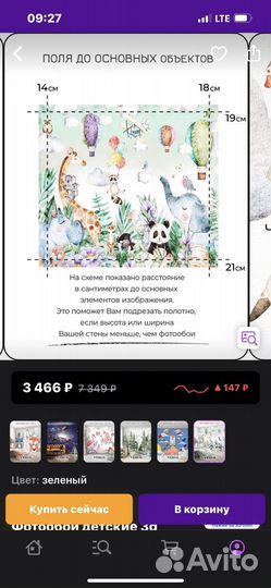 Фотообои детские