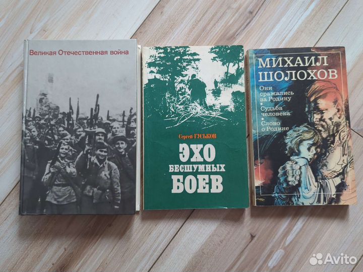 Книги ВОВ