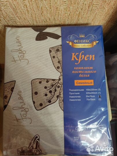 Постельное белье семейное новое
