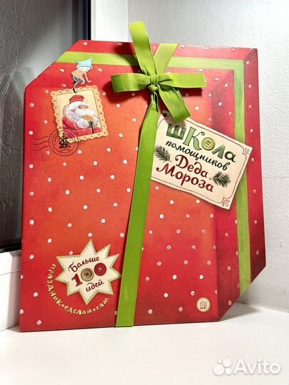 Книга: Школа помощников Деда Мороза