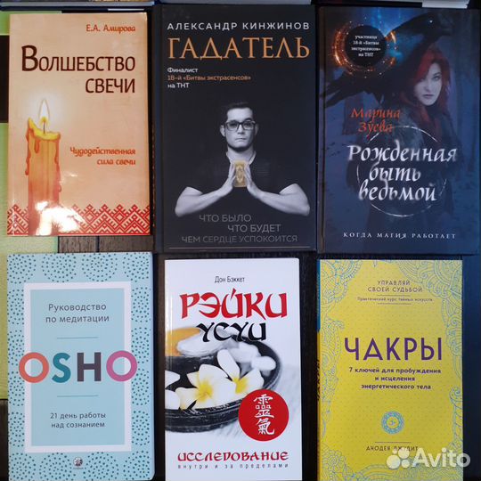 Книги эзотерика