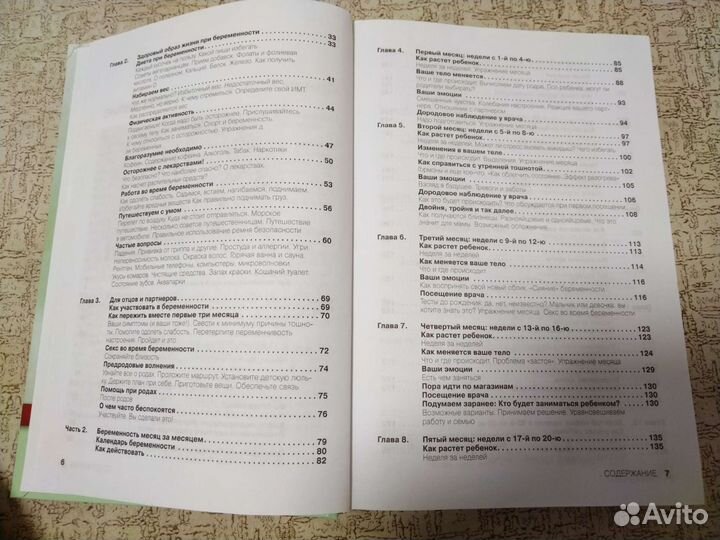 Книга для беременных