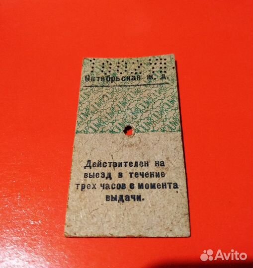 Билет старинный. Картон