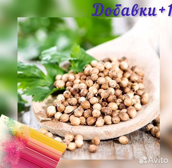 Кориандр молотый/целый