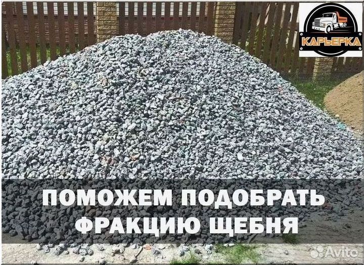 Щебень гравийный