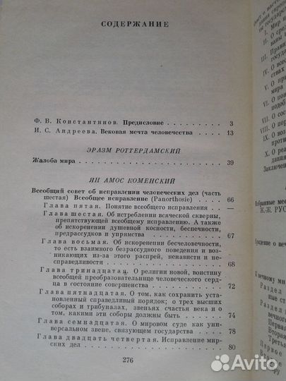 Философия.Трактаты о вечном мире