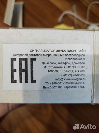 Сигнализатор звука для слабослышащих