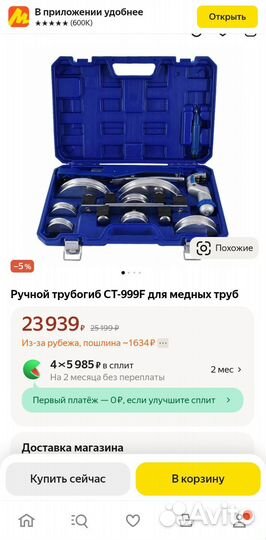 Трубогиб ручной для медных труб