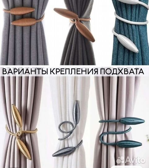 Зажимы для штор