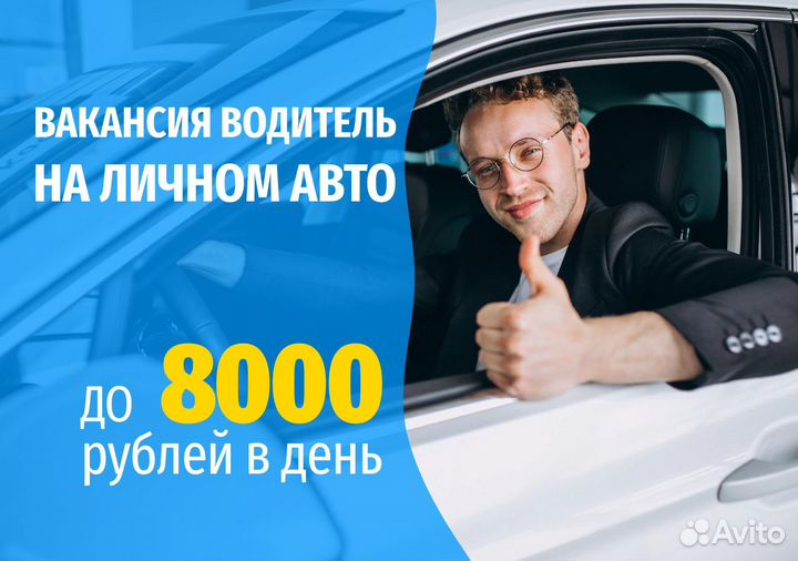 Вакансия водителя в Яндекс Go