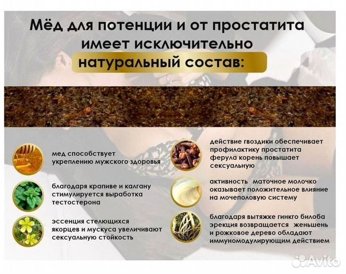 Медовый секрет мужского интимного здоровья