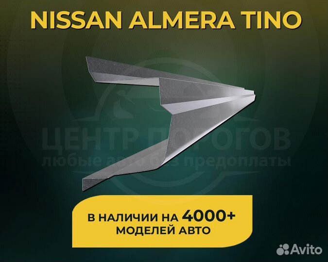 Nissan Almera Tino пороги без предоплаты