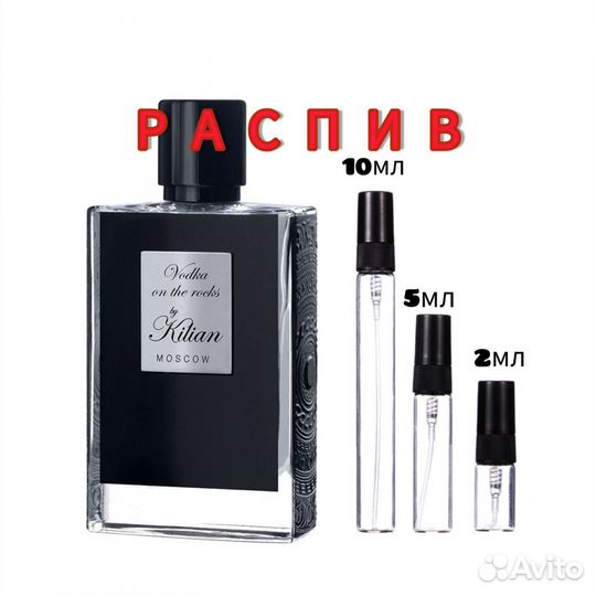 Распив Kilian Vodka on the rocks