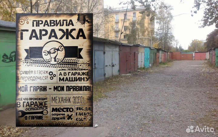 Правила гаража