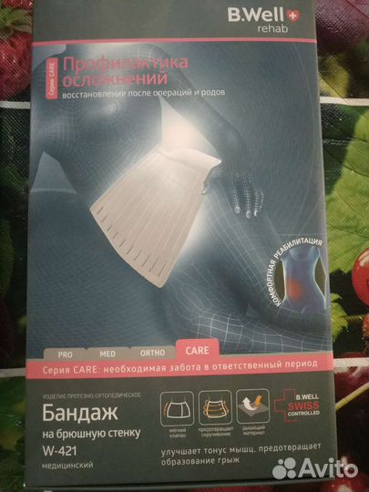 Бандаж на брюшную стенку размер S