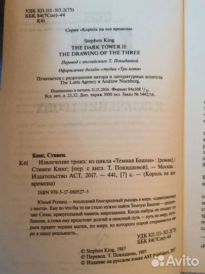 Книги Стивена Кинга. Полный цикл Тёмная Башня