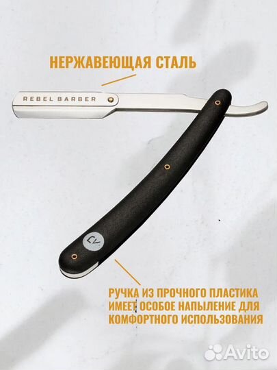 Rebel Опасная бритва - шаветт Professional