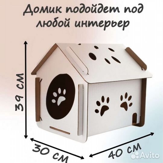 Домик для собак и кошек