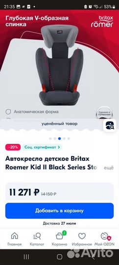 Детское автокресло до 10лет