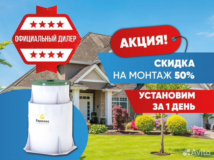 Септик под ключ Евролос
