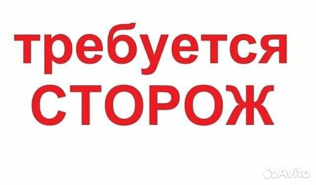 Работа охранником