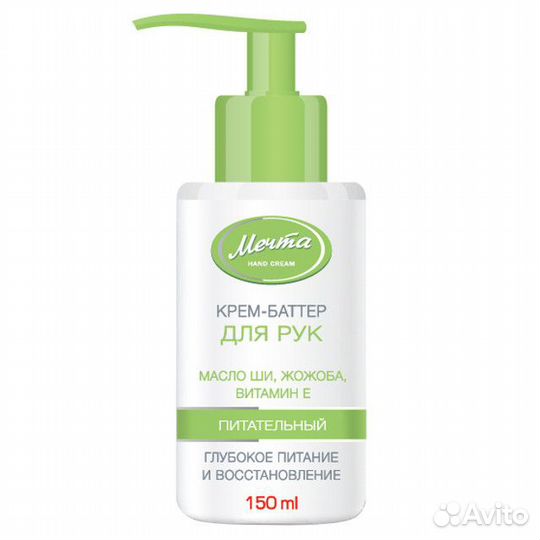 Крем для рук мечта Питательный 150мл